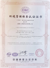 ISO14001证书中文版
